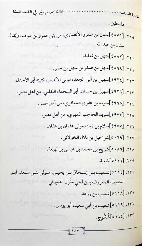 الثقات 9/1