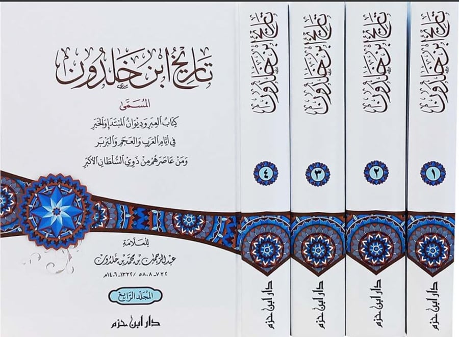 تاريخ ابن خلدون 1/4