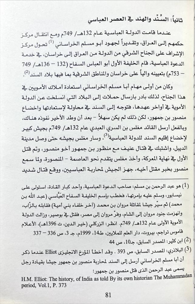 الهند الاسلامية تاريخها وحضاراتها