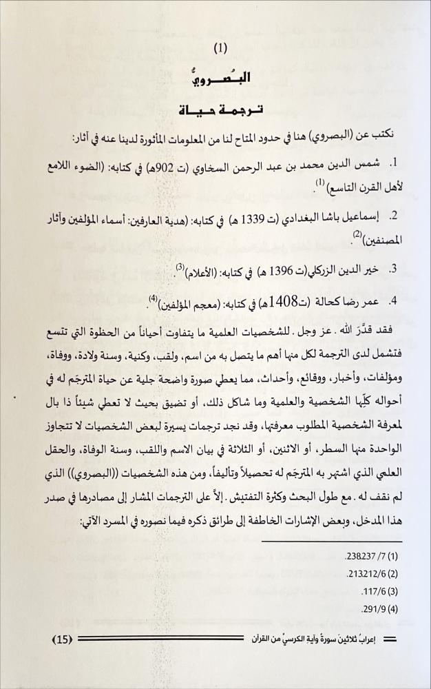 اعراب ثلاثين سورة واية الكرسي من القران