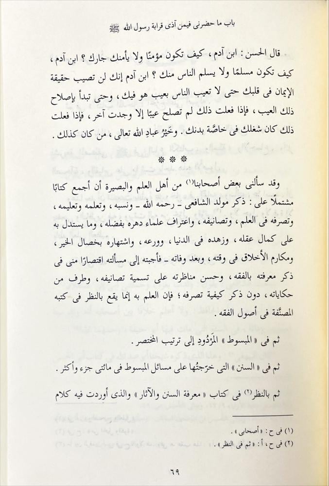 مناقب الشافعي 1/2
