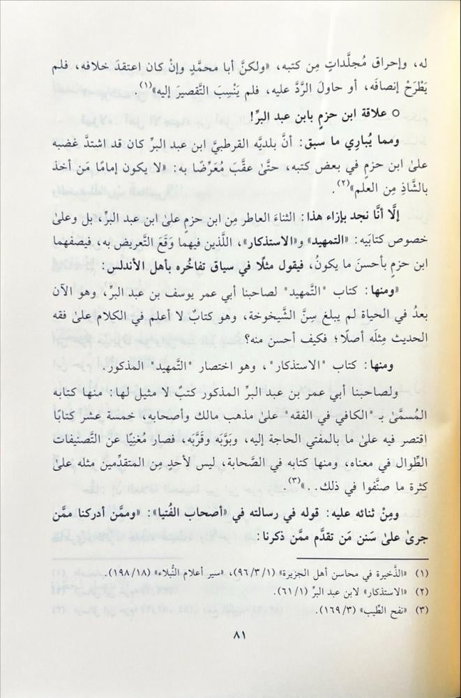 منجنيق الغرب ابن حزم