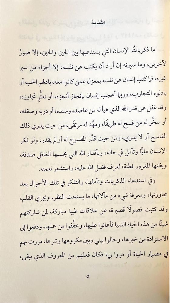 وكان من خبره