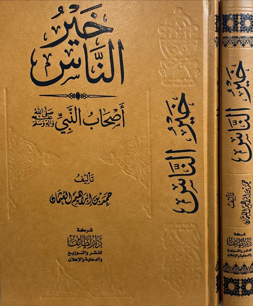 خير الناس اصحاب النبي
