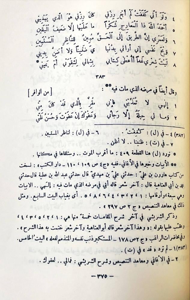 ابو العتاهية