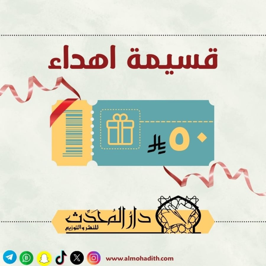 قسيمة شرائية للاهداء - 50 ريال