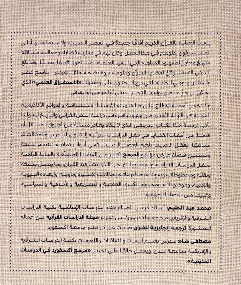 مرجع أكسفورد في الدراسات القرآنية  2/1