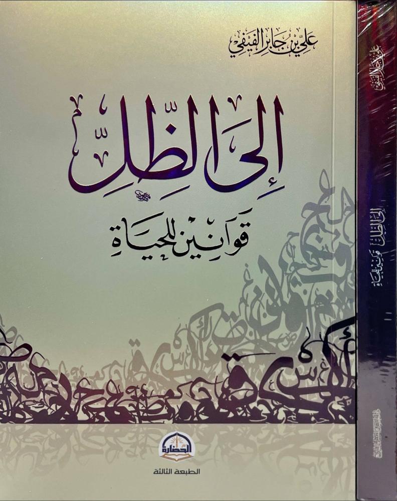 الى الظل