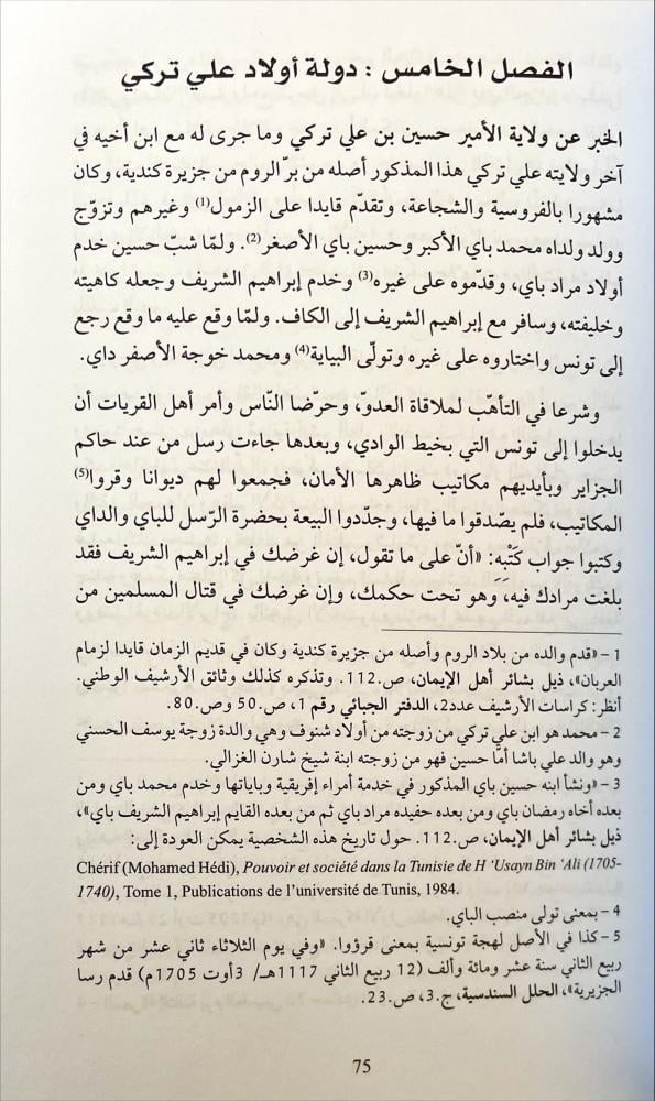 التكميل الشافي للغليل على كتاب العبر 2/1