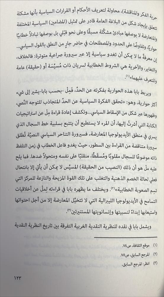 خيول واخيلة دلالات نظرية ما بعد الاستعمار ومرتكزاتها 1\2