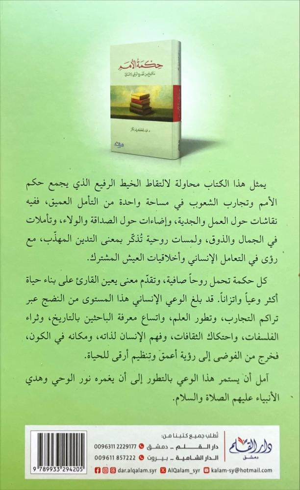 حكمة الامم