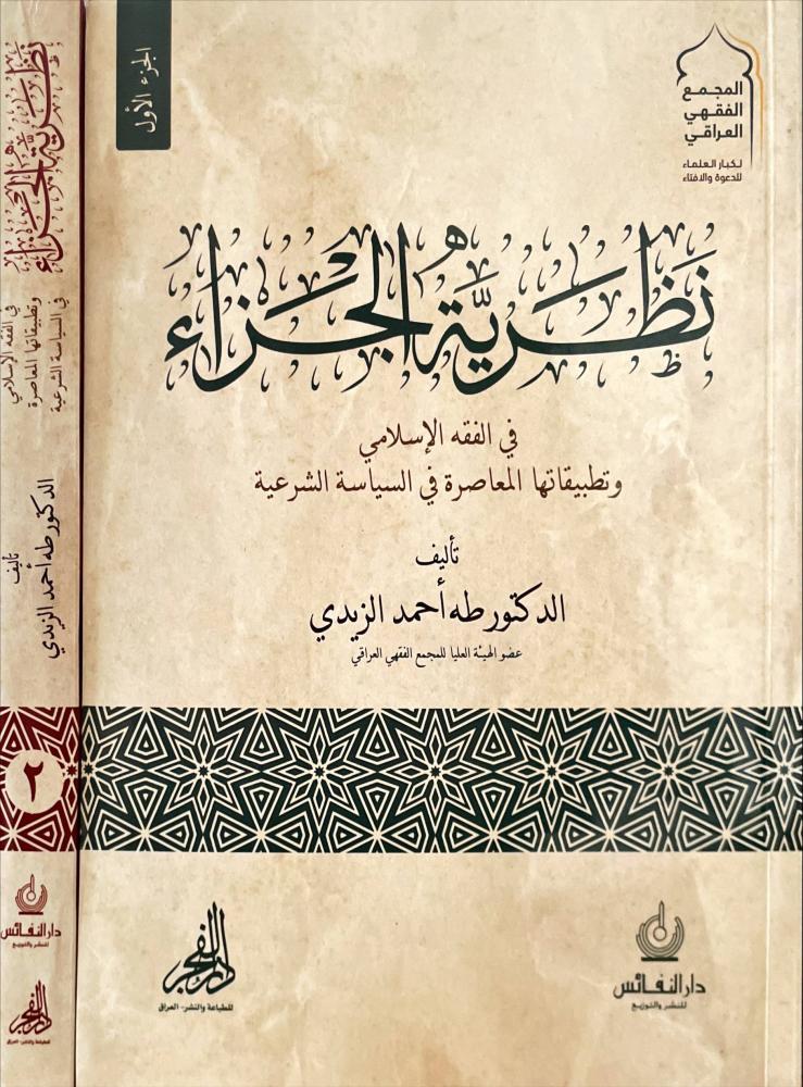 نظرية الجزاء 2/1