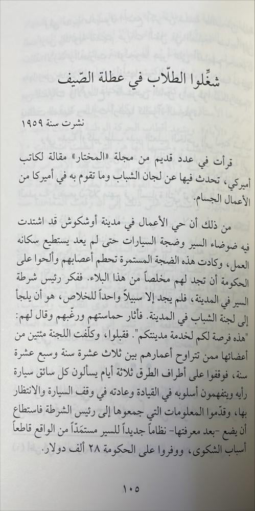 مع الناس