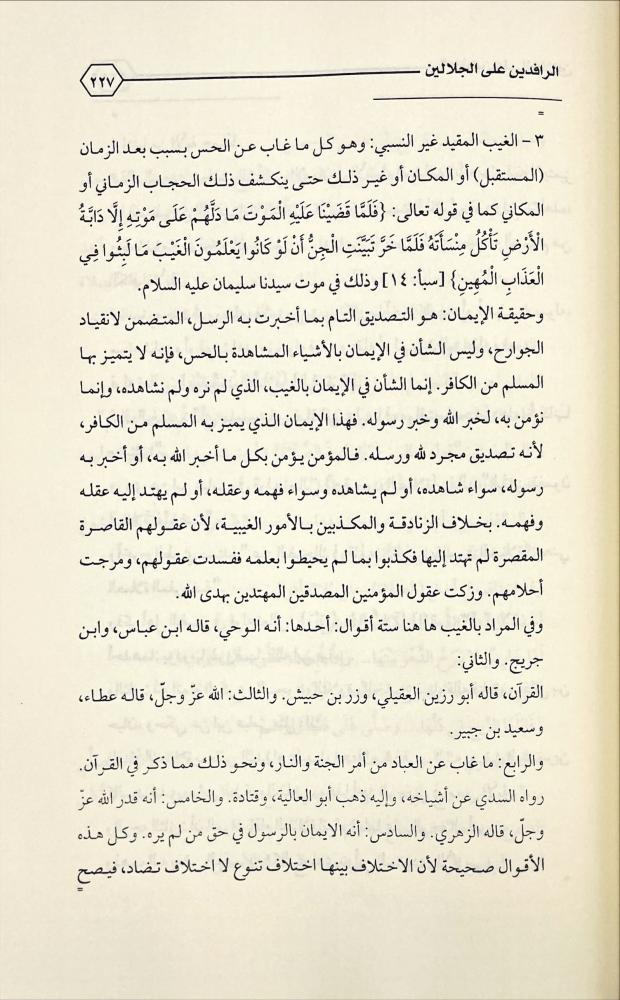 الاحسان في تقريب صحيح ابن حبان 9/1