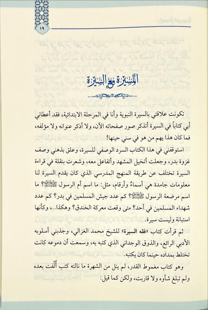 الحياة النبوية 2/1