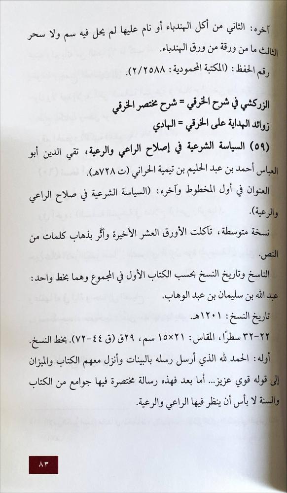 تراث الحنابلة المخطوط في الفقه واصوله
