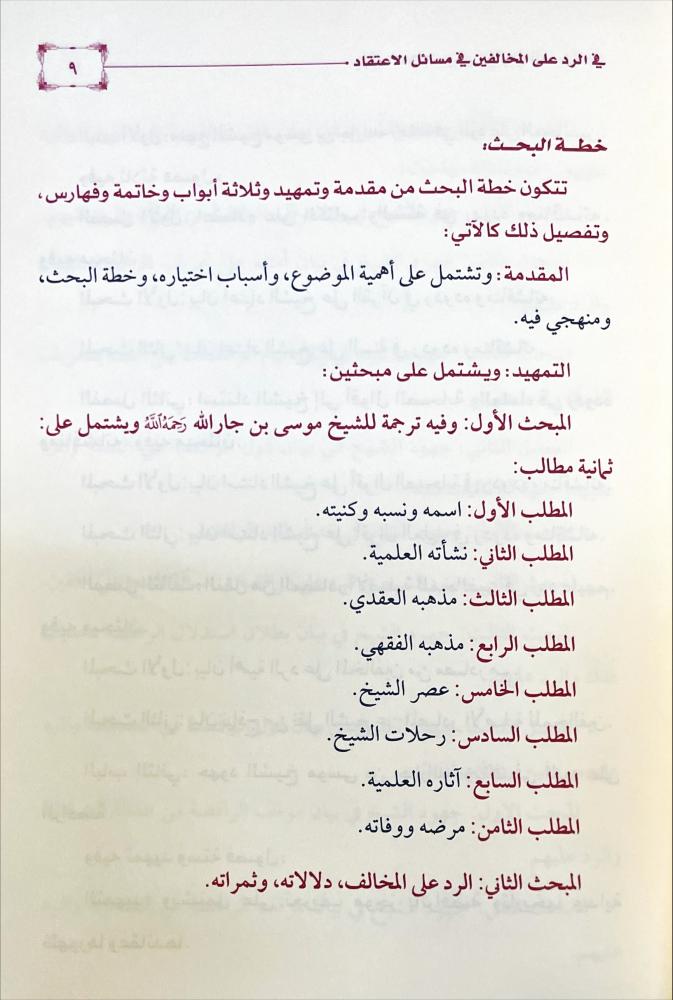 جهود العلامة موسى جار الله