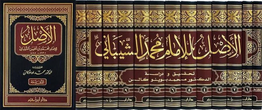 الاصل للامام محمد الشيباني 1/13