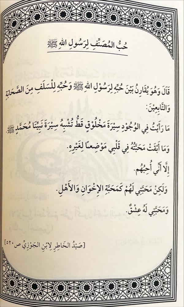 الوفا بفضائل المصطفى 1/5