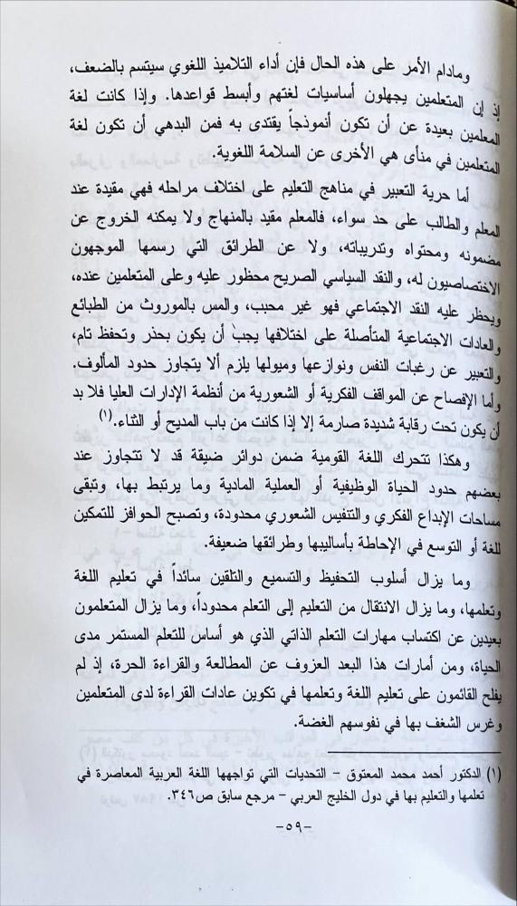 اللغة العربية ( واقعا وارتقاء )