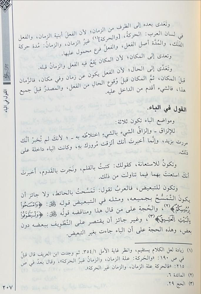 شرح جمل الزجاجي 1\2