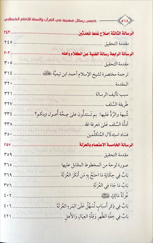 خمس رسائل مهمة في القران والسنة