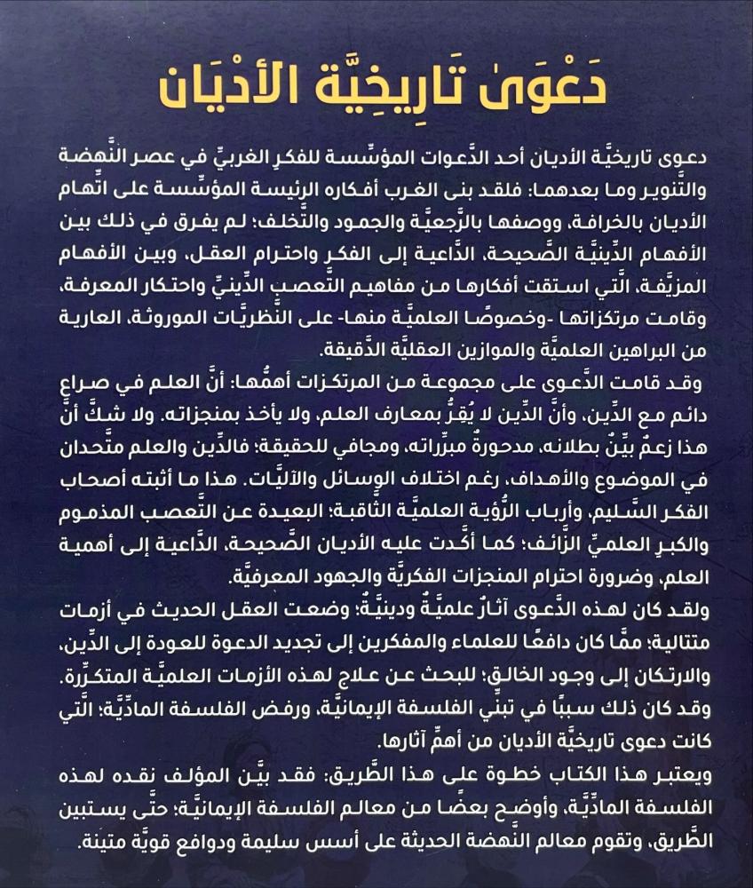 دعوى تاريخية الاديان