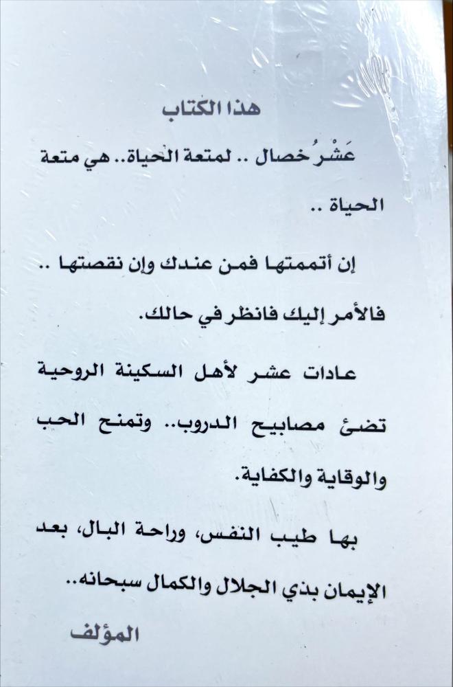 الحياة متعة