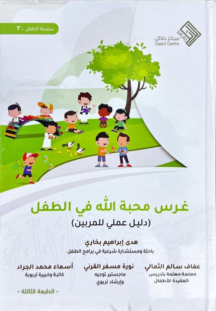 حقيبة الطفل