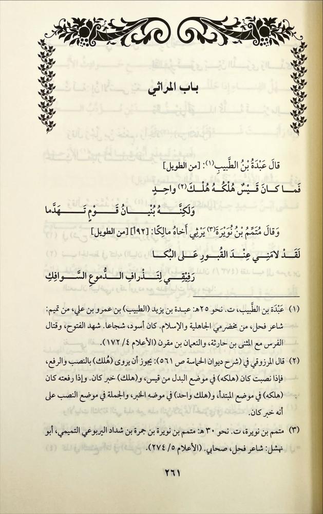تأهيل الغريب