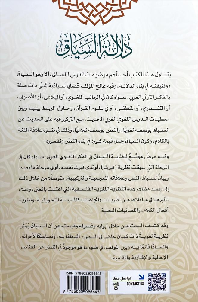 دلالة السياق