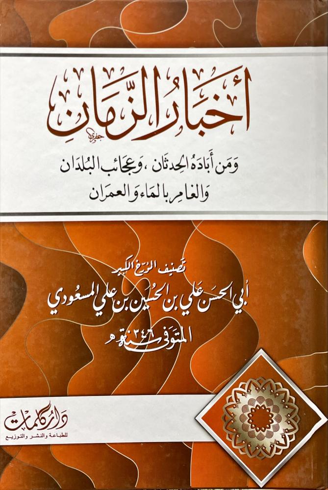 اخبار الزمان