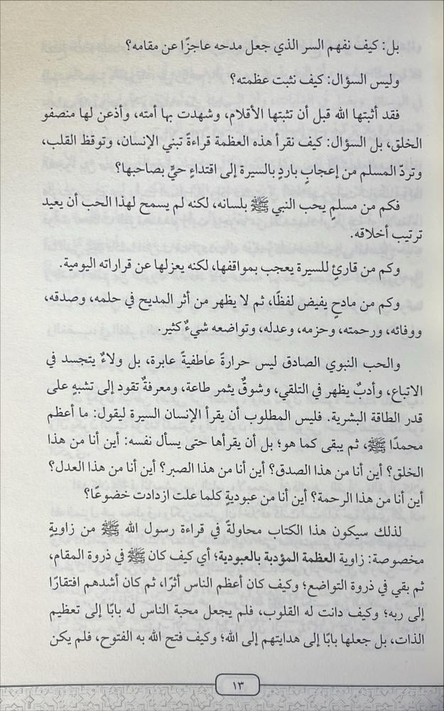 محمد الانسان الذي لم تفسده العظمة
