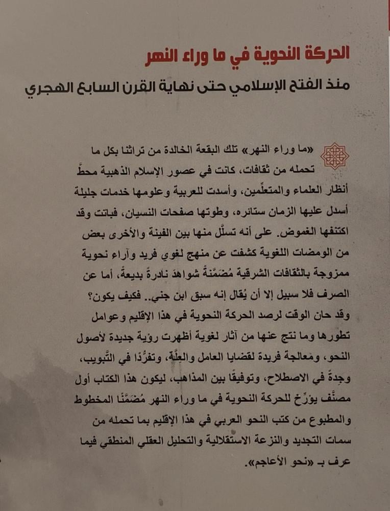 الحركة النحوية في ما وراء النهر منذ الفتح الاسلامي حتى نهاية القرن السابع الهجري