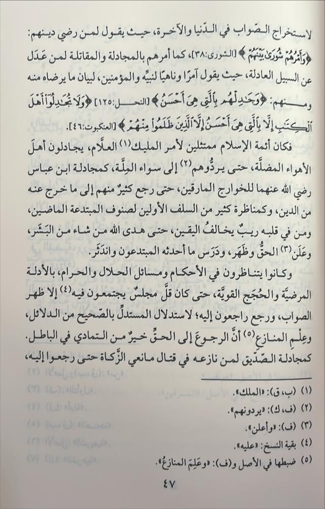 العقود الدرية في ذكر بعض مناقب شيخ الاسلام ابن تيمية