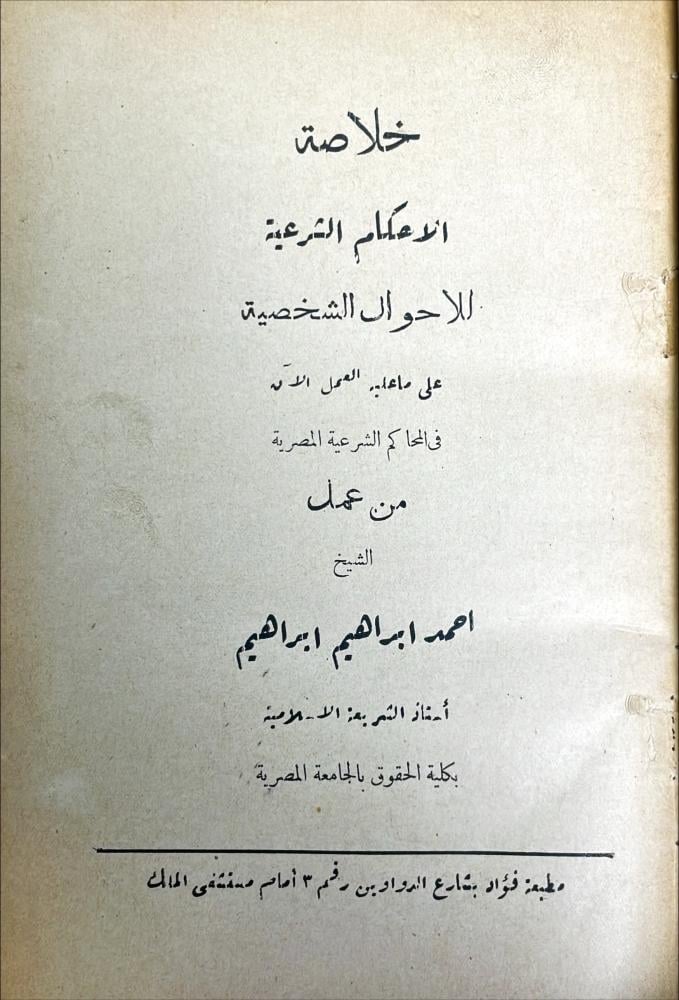 خلاصة الاحكام الشرعية