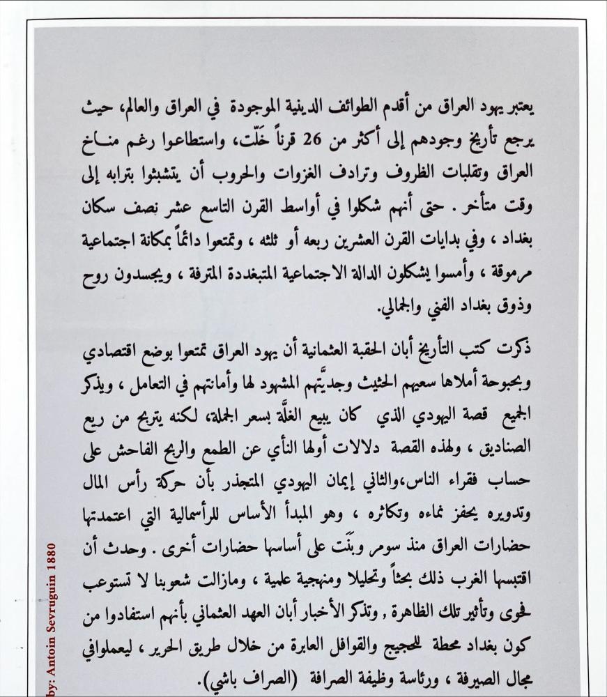 تاريخ يهود العراق