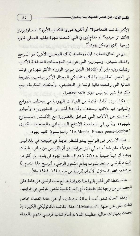 المسألة اليهودية