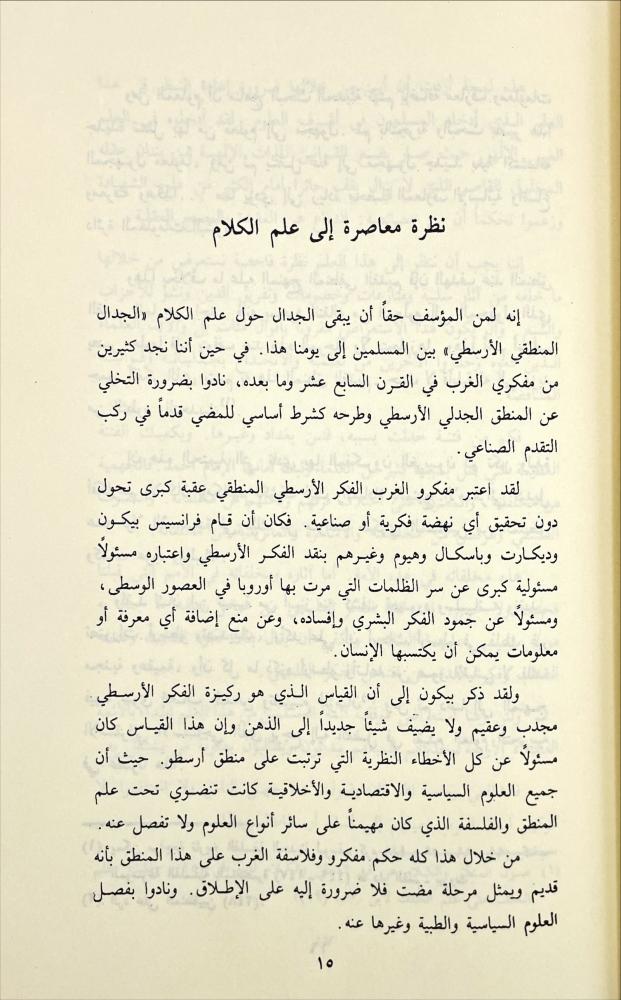 تحرير النظم في كتب علم الكلام