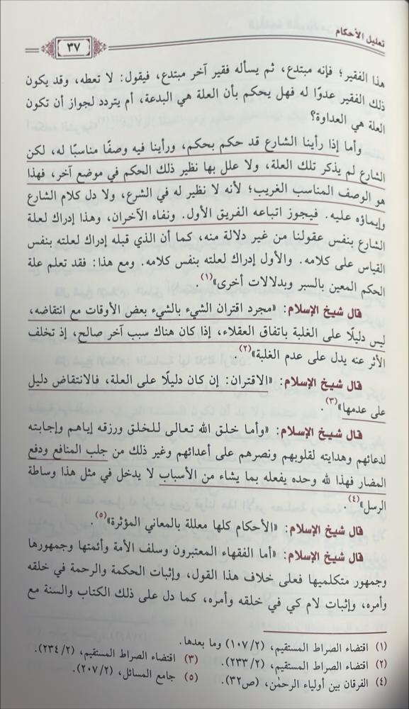 الموسوعة الجامعة المصنفة لعلوم وتاليف شيخ الاسلام ابن تيمية - اصول الفقه 6/1