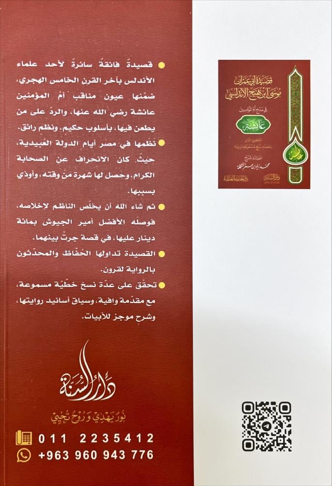 عرض خاص على كتابي : اعتقاد الامام البخاري و قصيدة ابي عمران الاندلسي