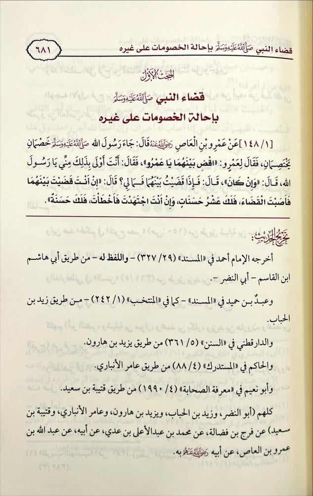 اقضية النبي صلى الله عليه وسلم دراسة حديثية فقهية - مجلدين