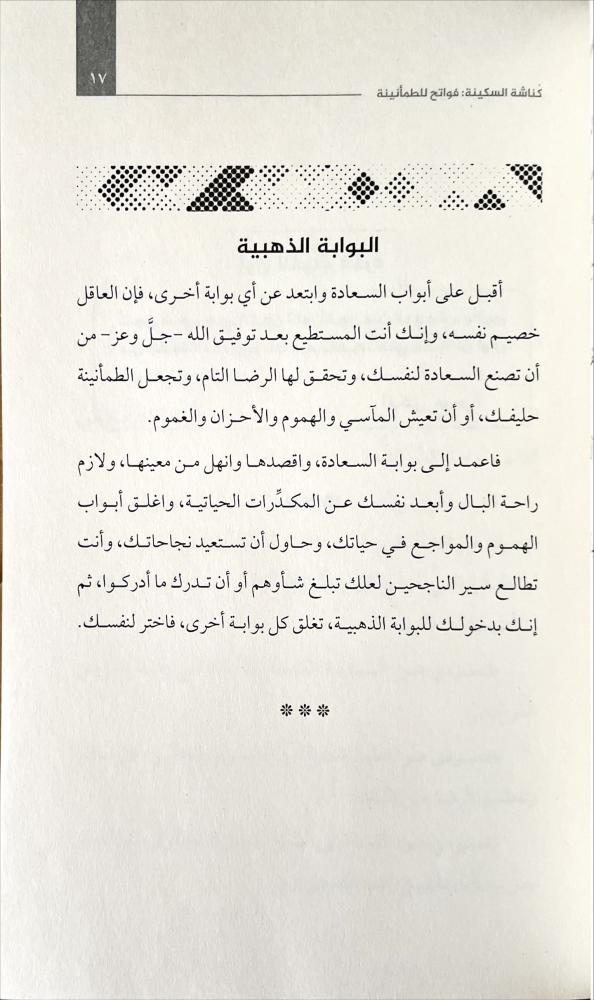 كناشة السكينة فواتح للطمانينة