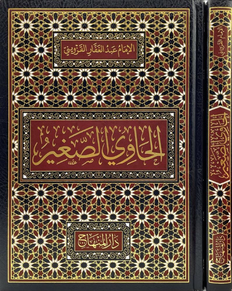 الحاوي الصغير