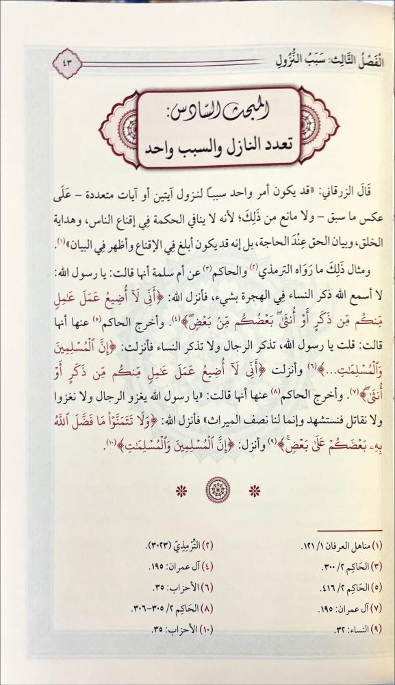 اسباب نزول القران