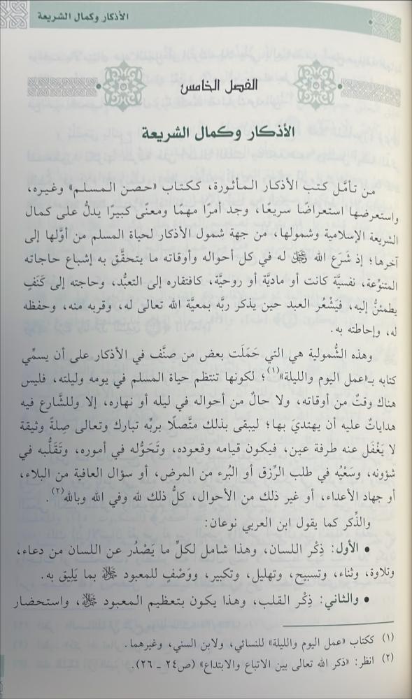شرح معاني الاذكار 1\3