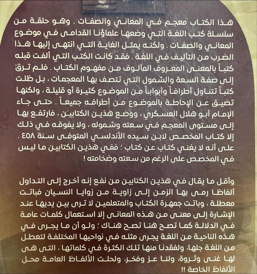 كتاب التلخيص في معرفة اسماء الاشياء