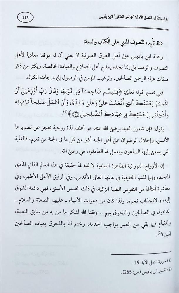 اتجاهات التفسير بالغرب الاسلامي في القرن الرابع عشر الهجري