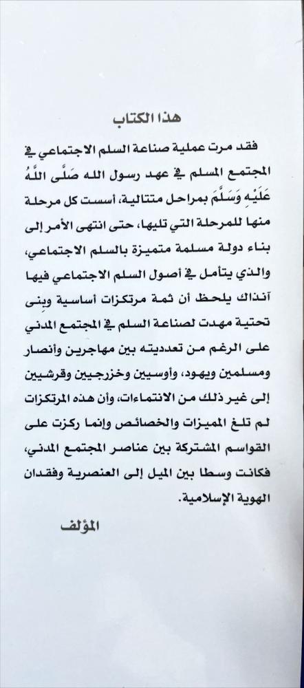 السلم الاجتماعي