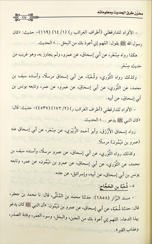 عرض تخريج الحديث ودراسته 2/1